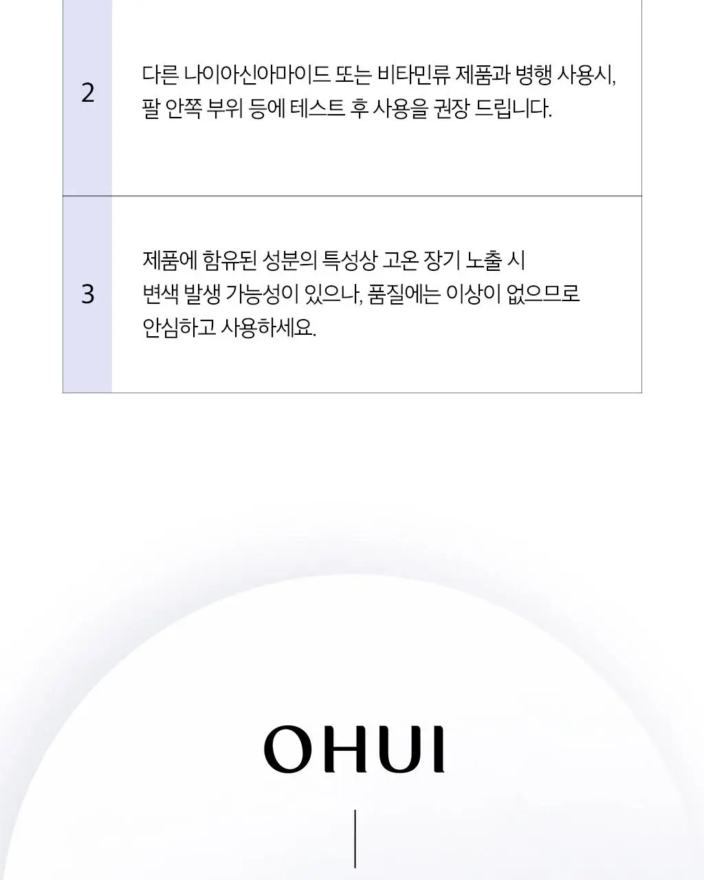 [NEW] 오휘 익스트림 화이트 나이아신아마이드 10% TX 멜라토닝 크림 60ml 상세페이지 22
